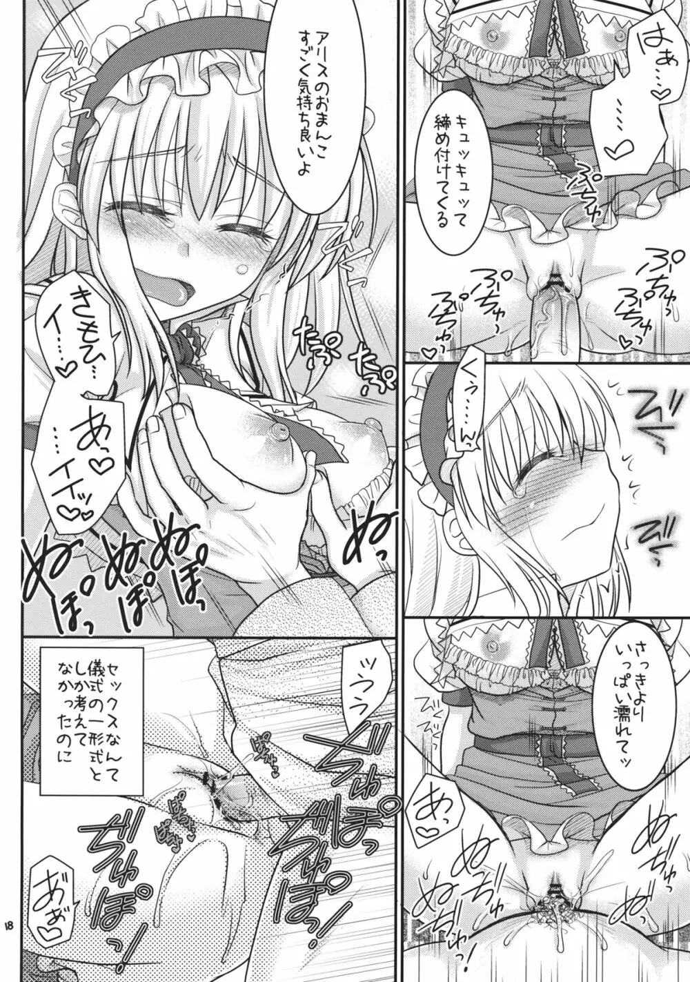 七色と恋人プレイ3 Page.17