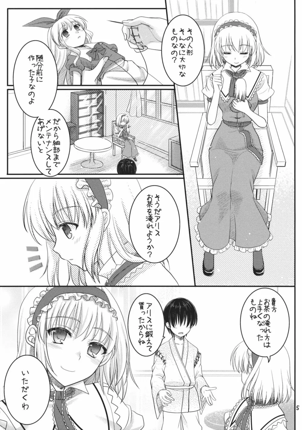 七色と恋人プレイ3 Page.4