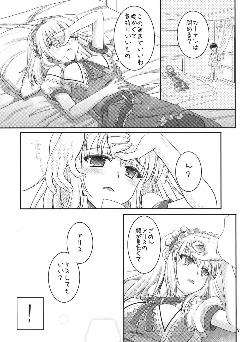 七色と恋人プレイ3 Page.6