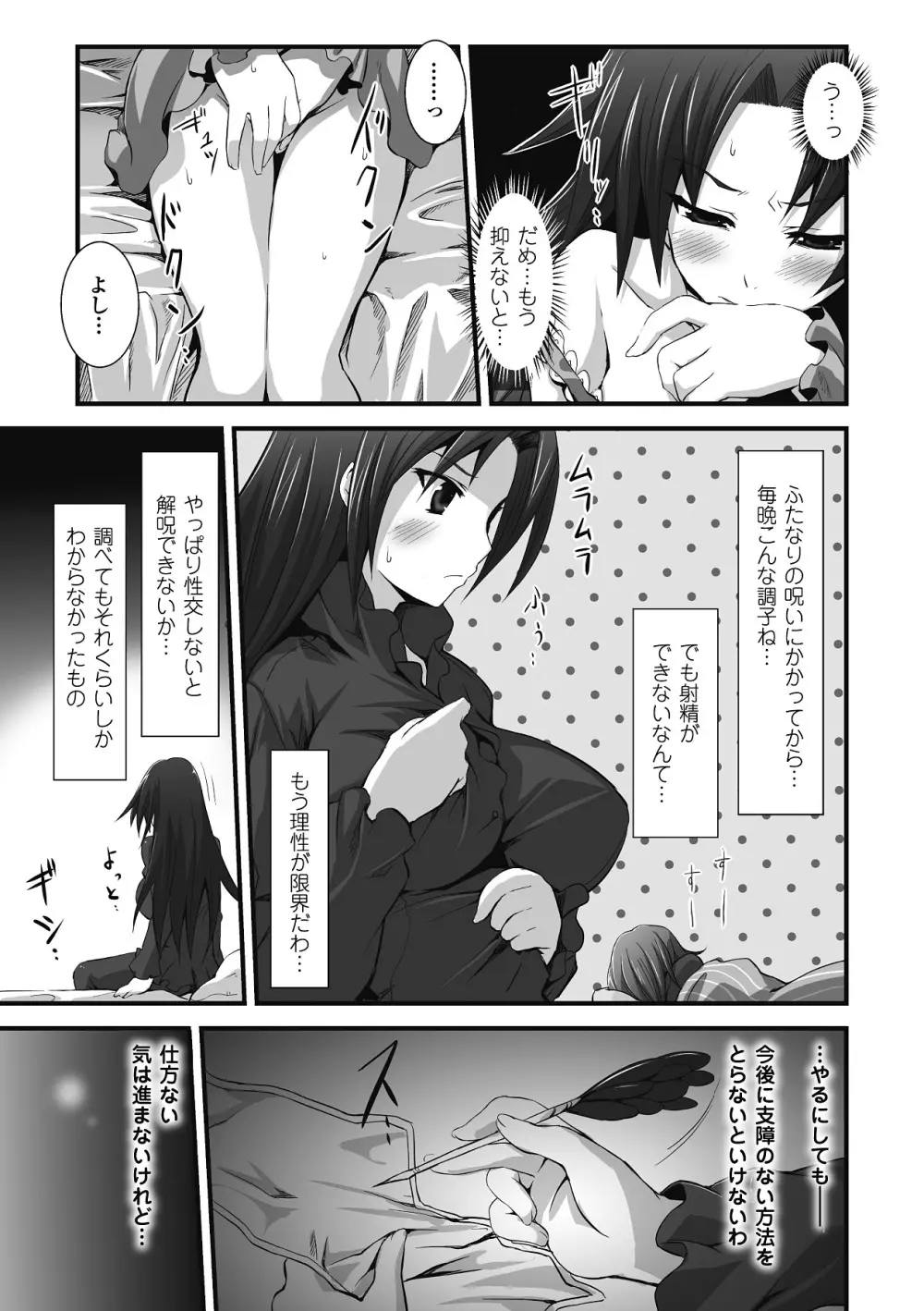 もう堕ちるしかない Page.39