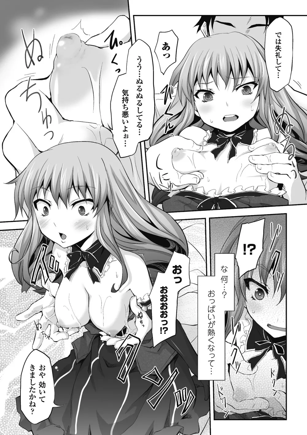 もう堕ちるしかない Page.61