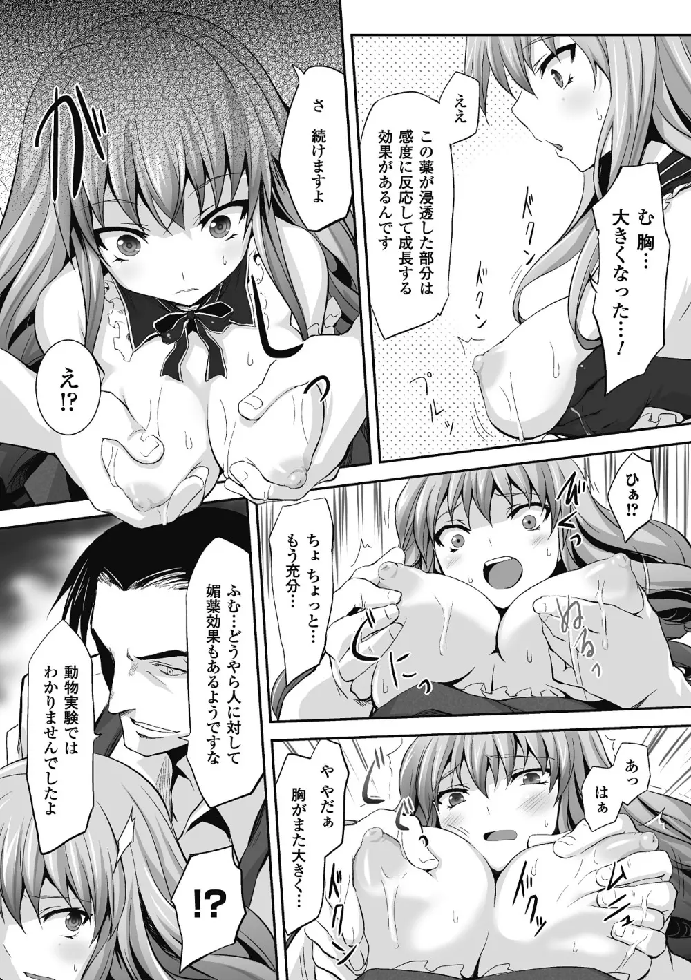 もう堕ちるしかない Page.62