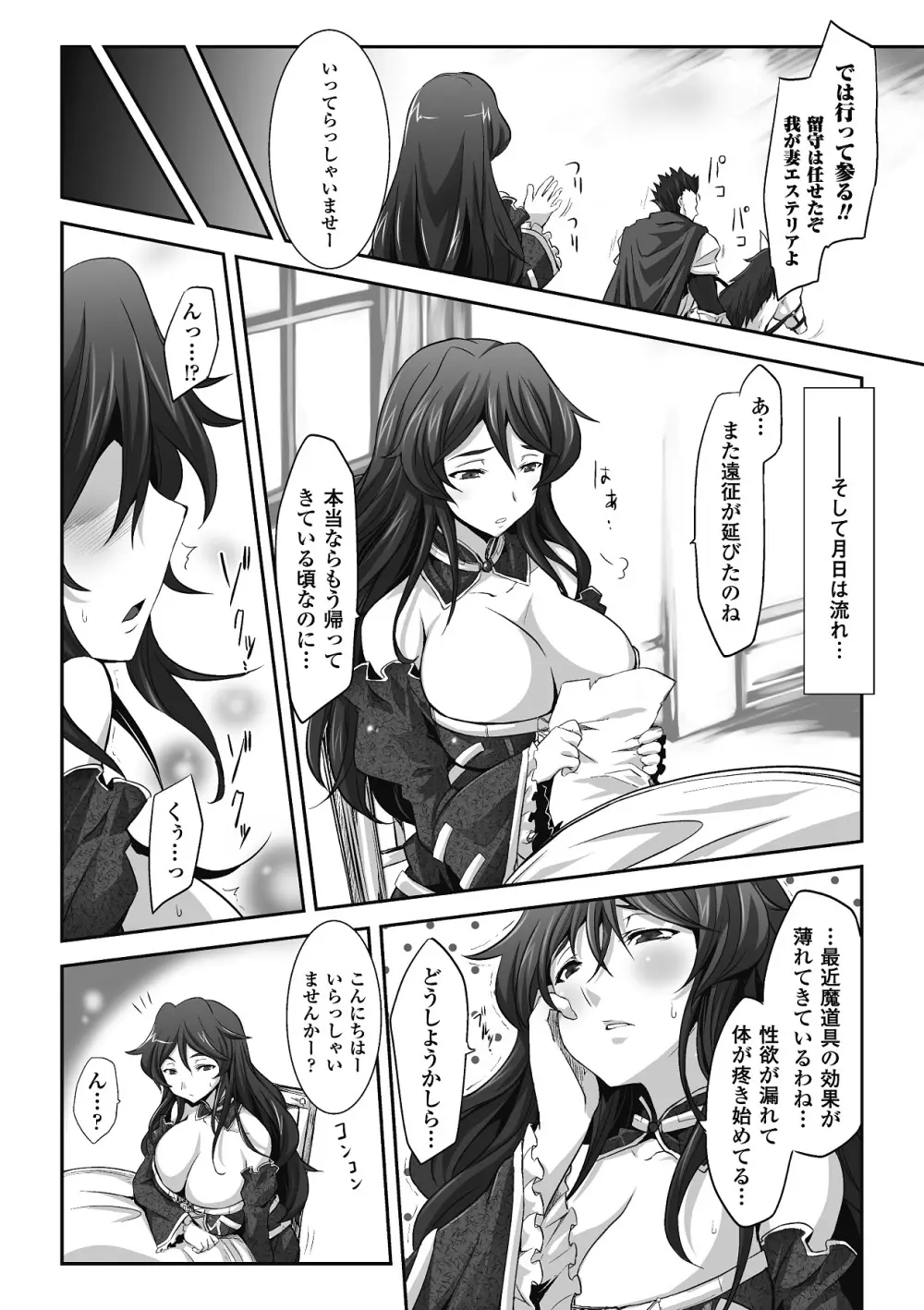 もう堕ちるしかない Page.78