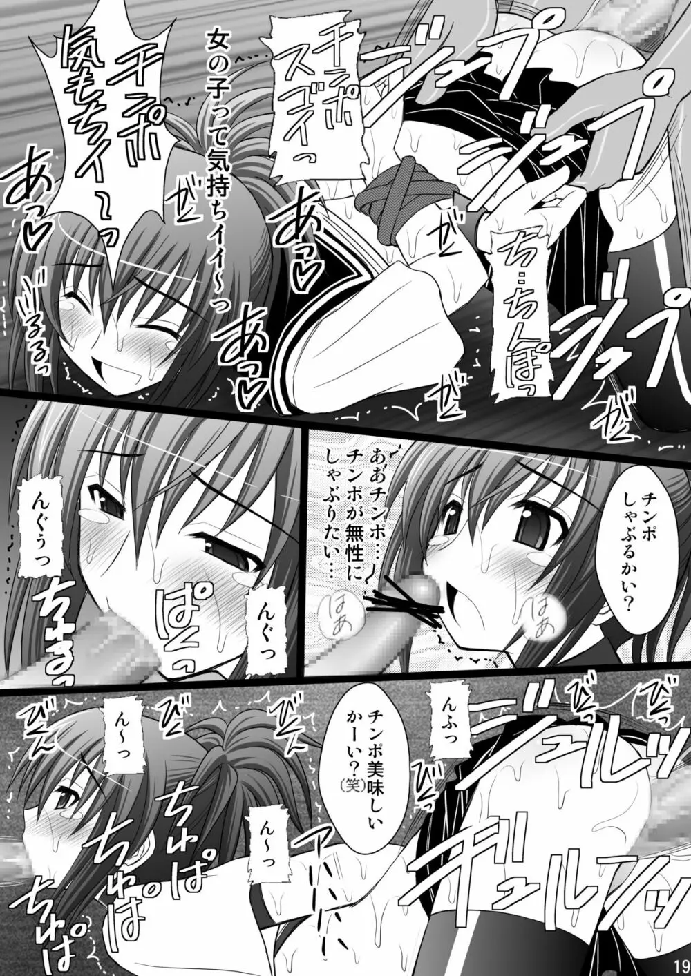 オレは男だーッ Page.11