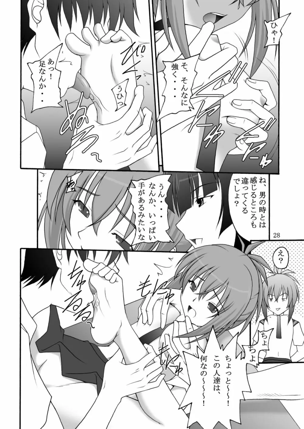 オレは男だーッ Page.21