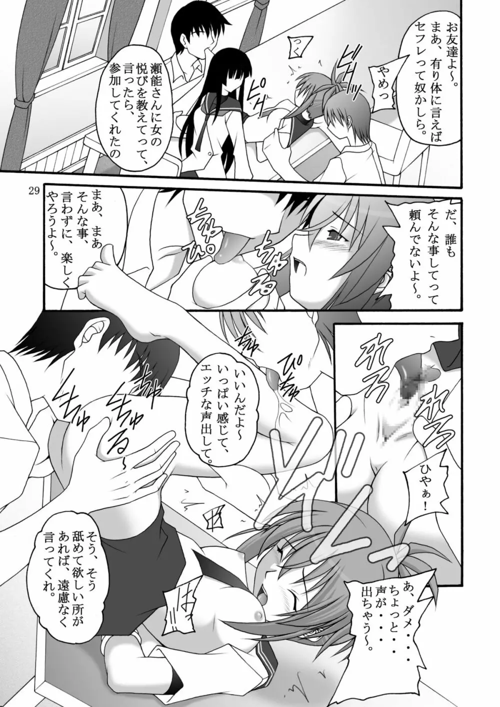 オレは男だーッ Page.22