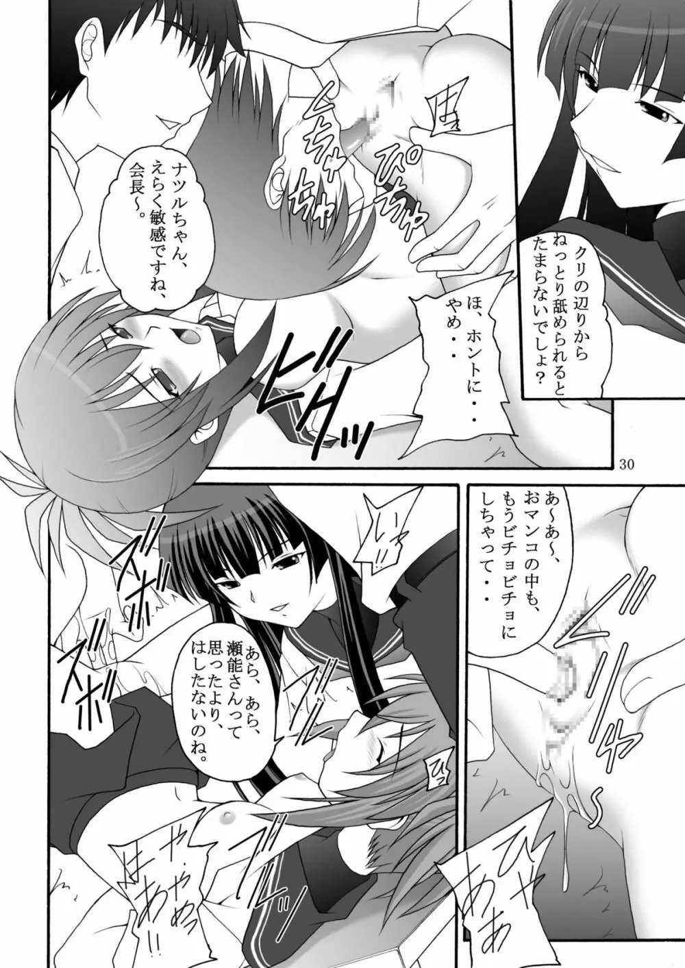 オレは男だーッ Page.24