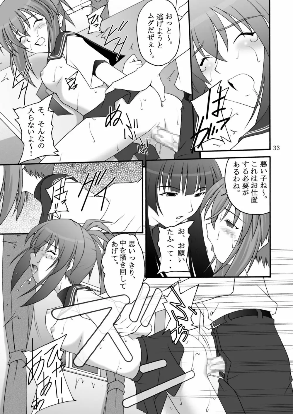 オレは男だーッ Page.27