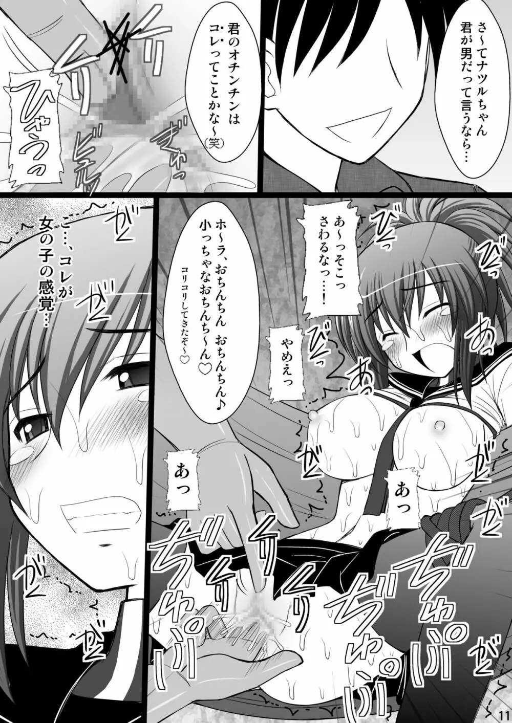 オレは男だーッ Page.3