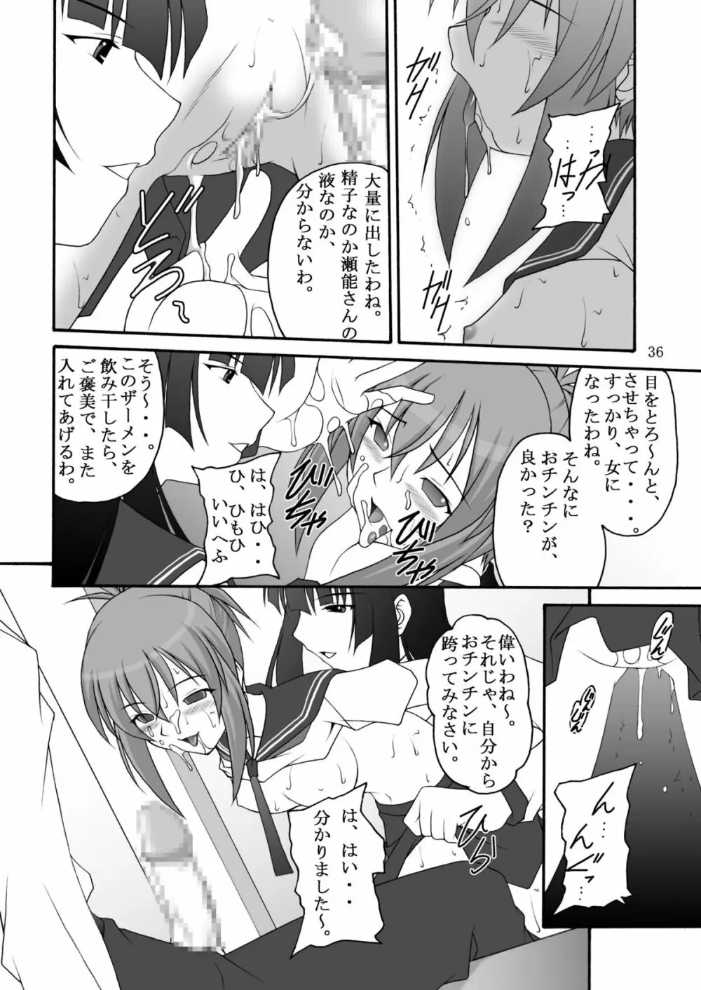 オレは男だーッ Page.30