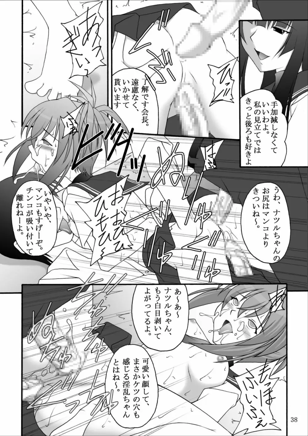 オレは男だーッ Page.32