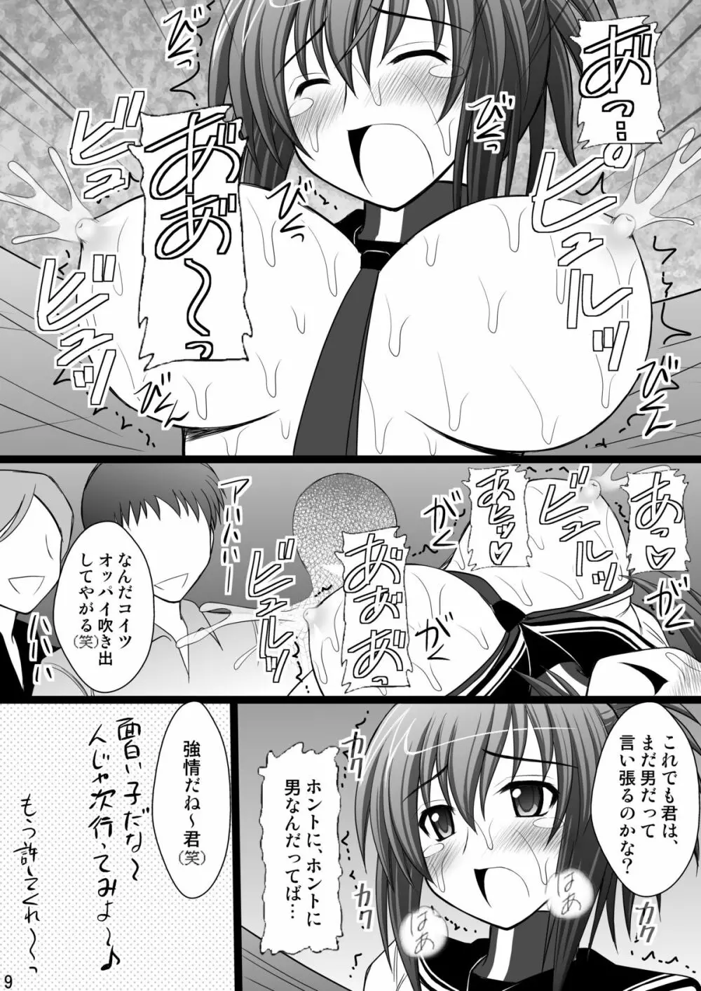 オレは男だーッ Page.48