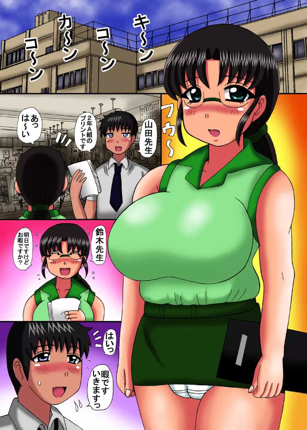 性欲女教師の蜜味 Page.2