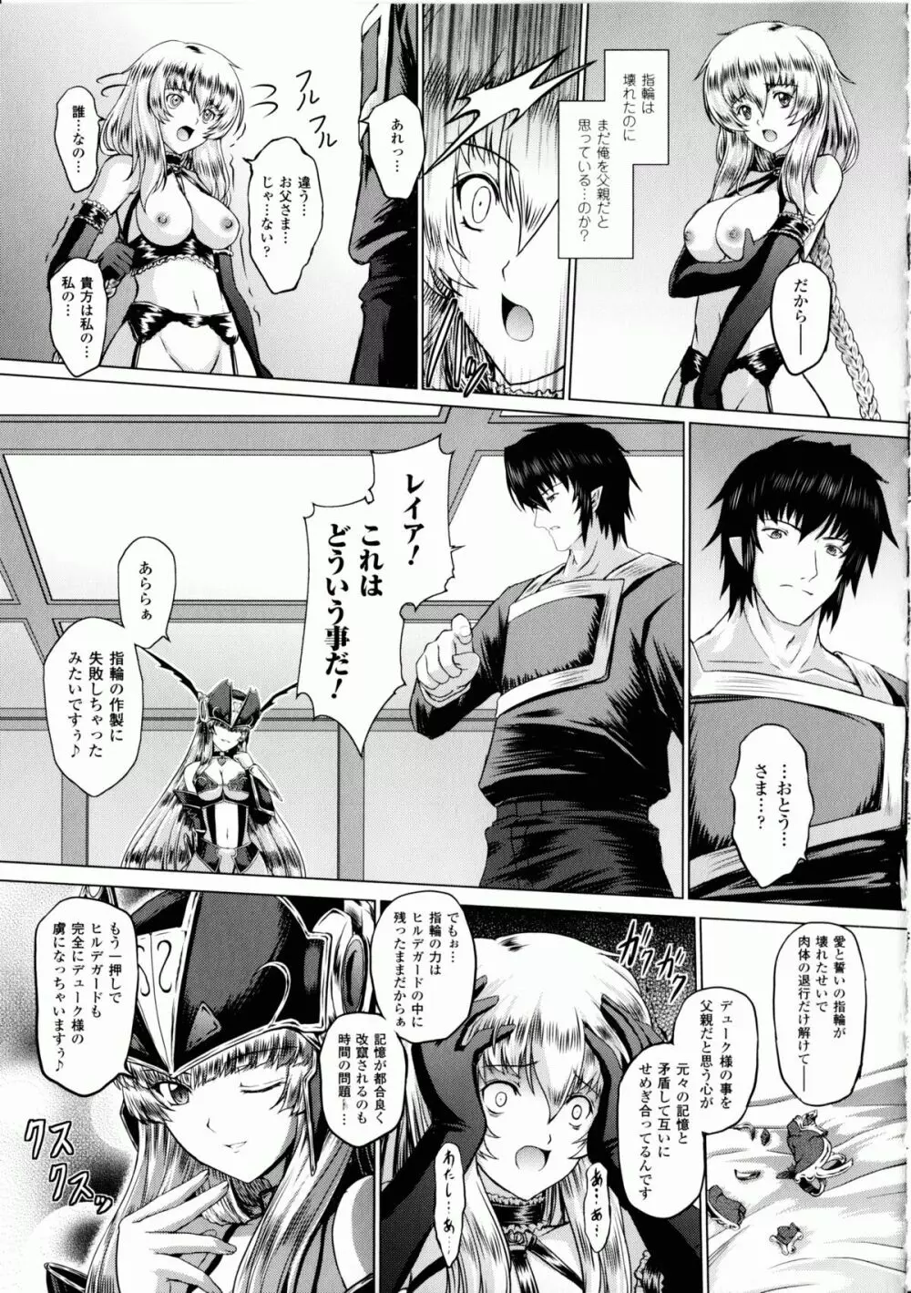 戦乙女ヴァルキリー2 「主よ、淫らな私をお許しください…」 Page.106