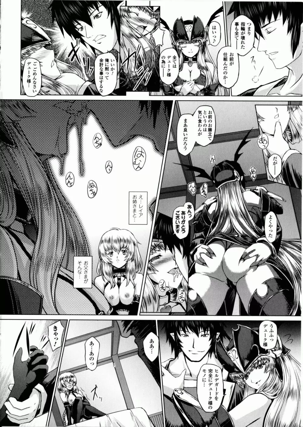 戦乙女ヴァルキリー2 「主よ、淫らな私をお許しください…」 Page.107