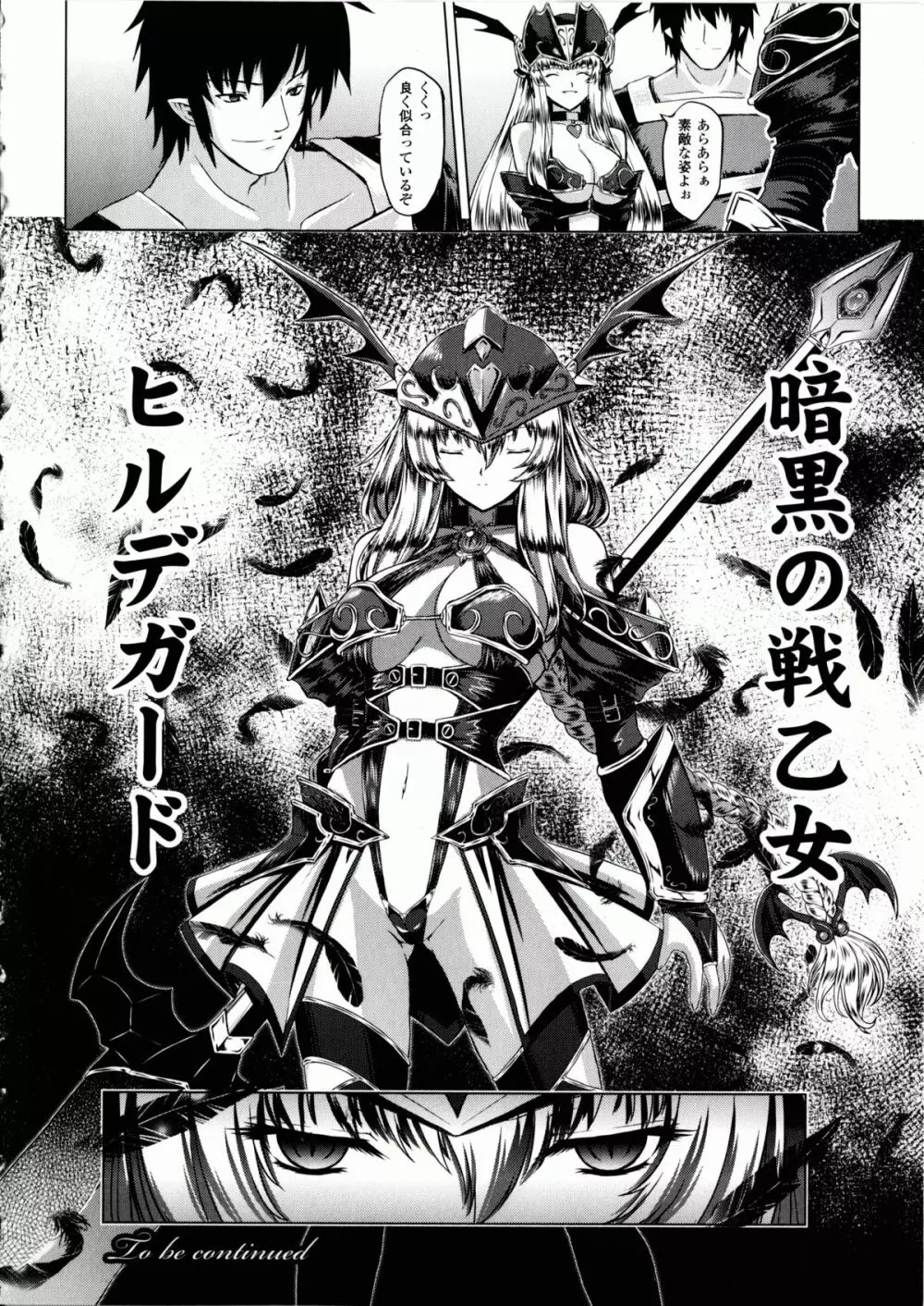 戦乙女ヴァルキリー2 「主よ、淫らな私をお許しください…」 Page.115