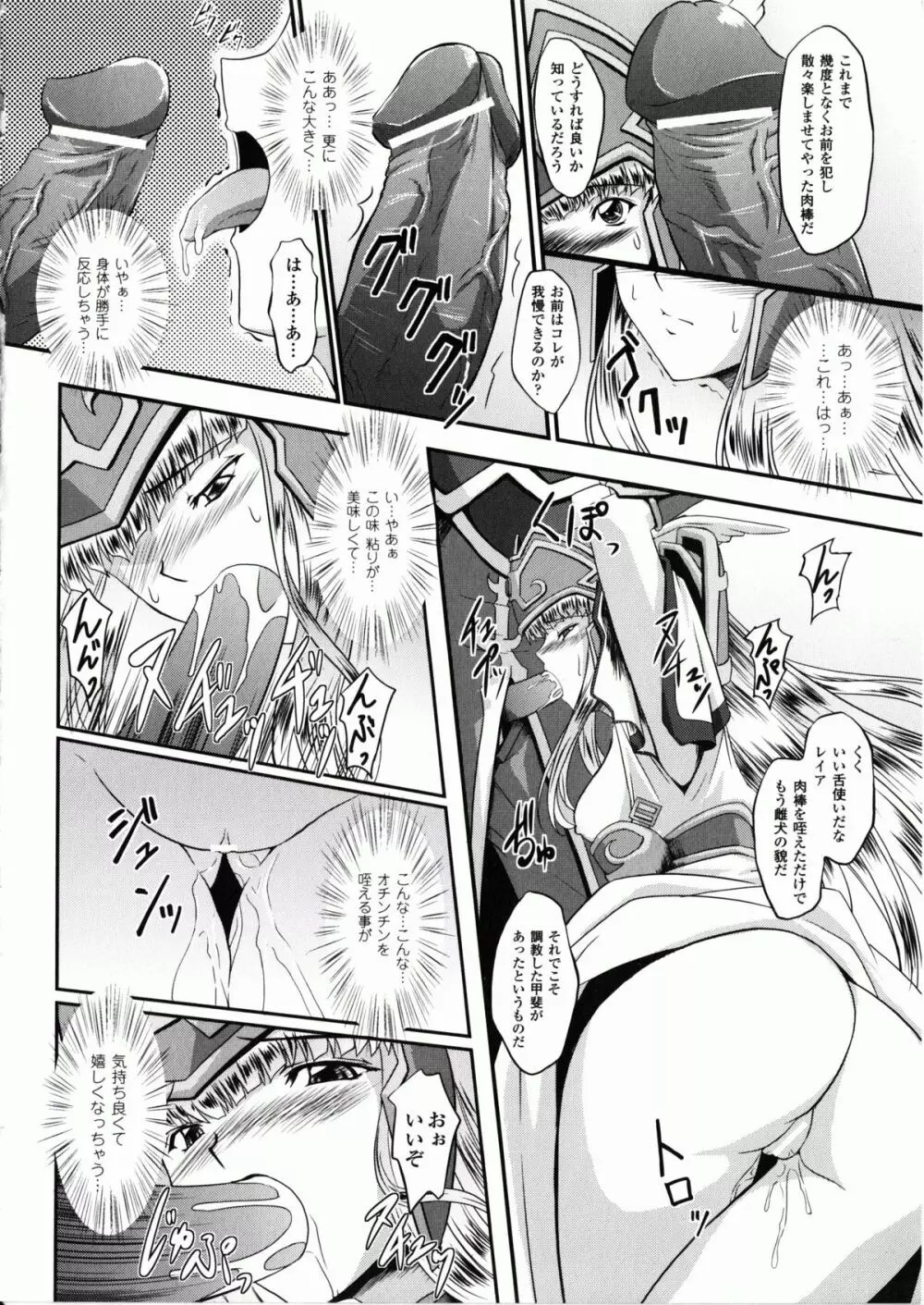 戦乙女ヴァルキリー2 「主よ、淫らな私をお許しください…」 Page.12