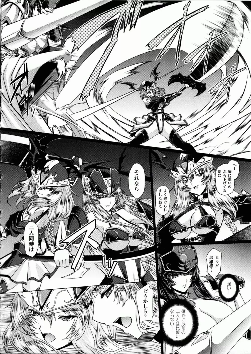 戦乙女ヴァルキリー2 「主よ、淫らな私をお許しください…」 Page.129