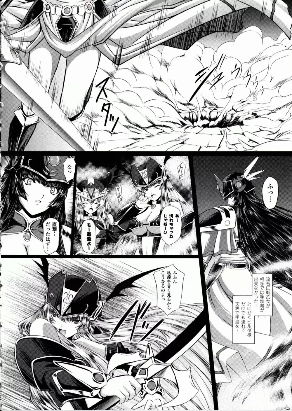 戦乙女ヴァルキリー2 「主よ、淫らな私をお許しください…」 Page.131