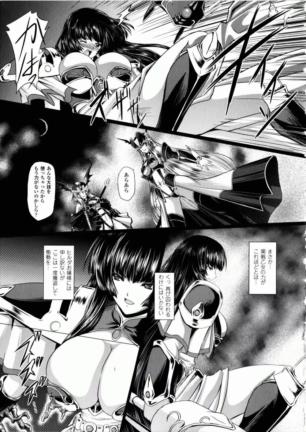 戦乙女ヴァルキリー2 「主よ、淫らな私をお許しください…」 Page.132