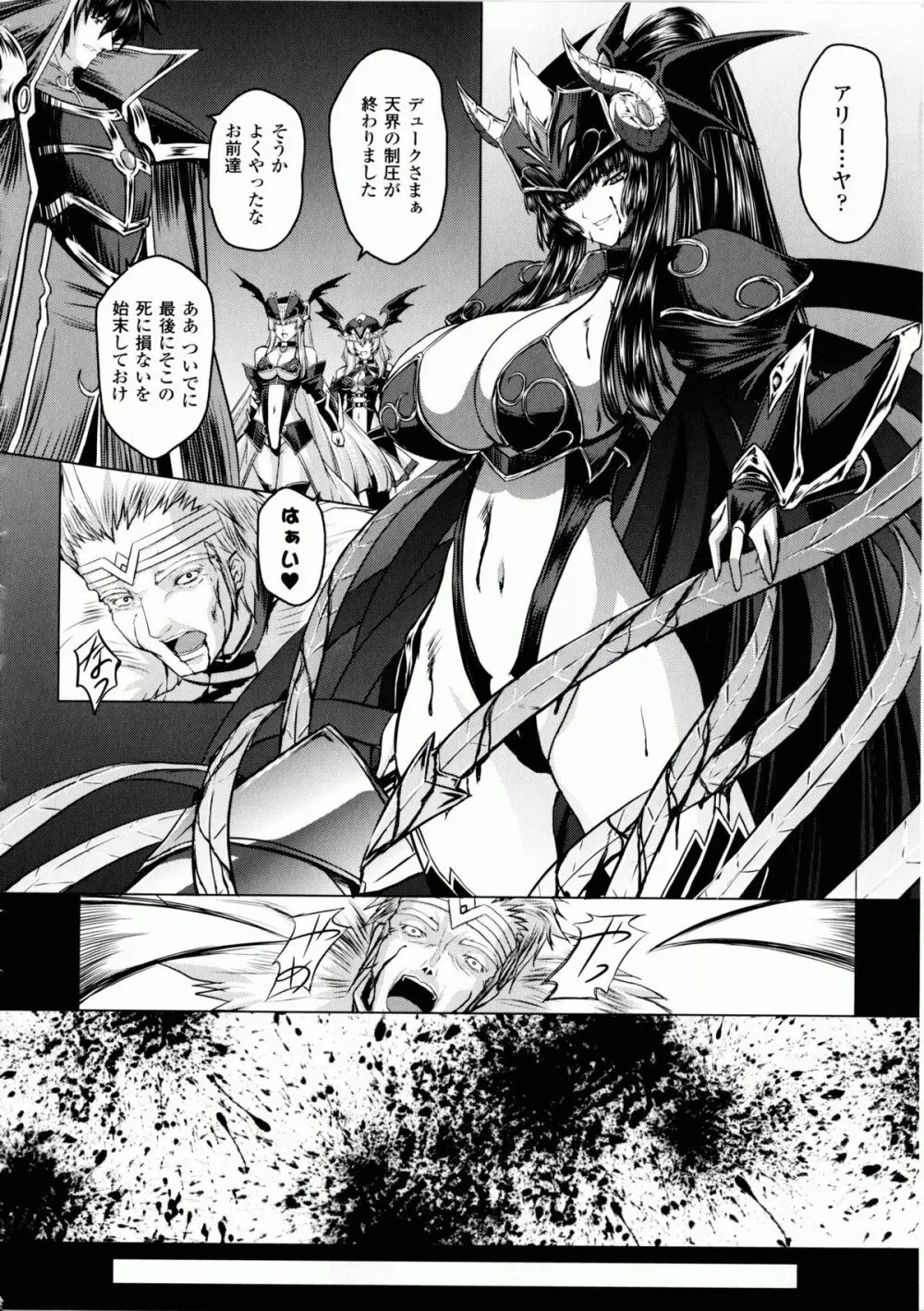 戦乙女ヴァルキリー2 「主よ、淫らな私をお許しください…」 Page.161