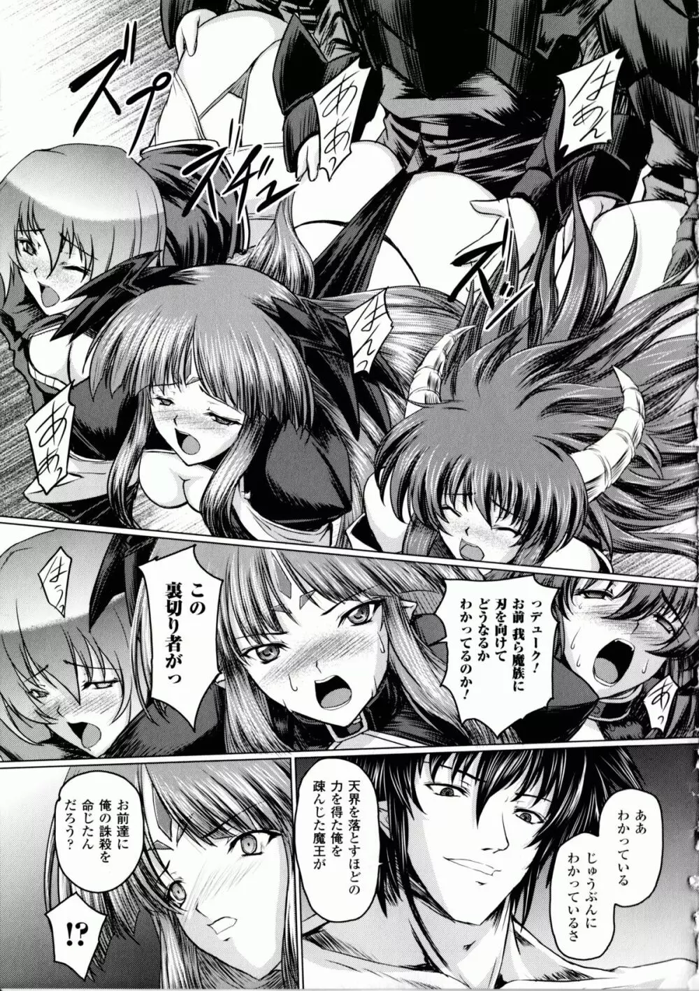 戦乙女ヴァルキリー2 「主よ、淫らな私をお許しください…」 Page.162