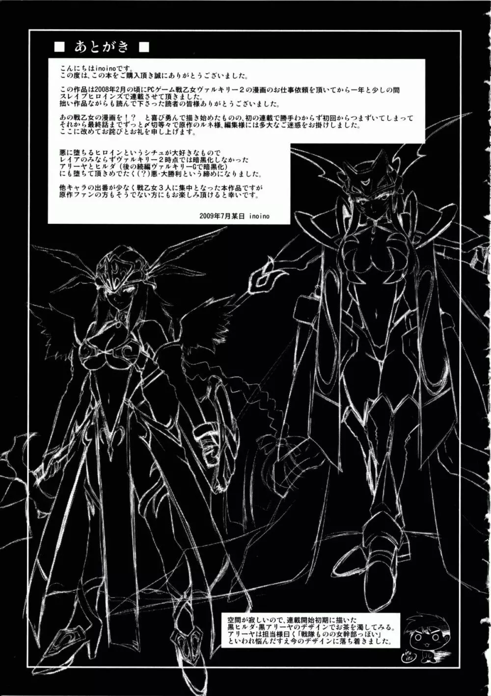 戦乙女ヴァルキリー2 「主よ、淫らな私をお許しください…」 Page.164