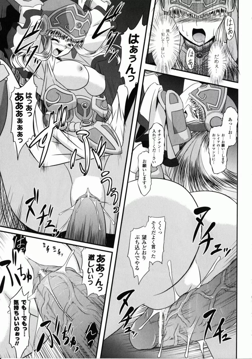 戦乙女ヴァルキリー2 「主よ、淫らな私をお許しください…」 Page.25