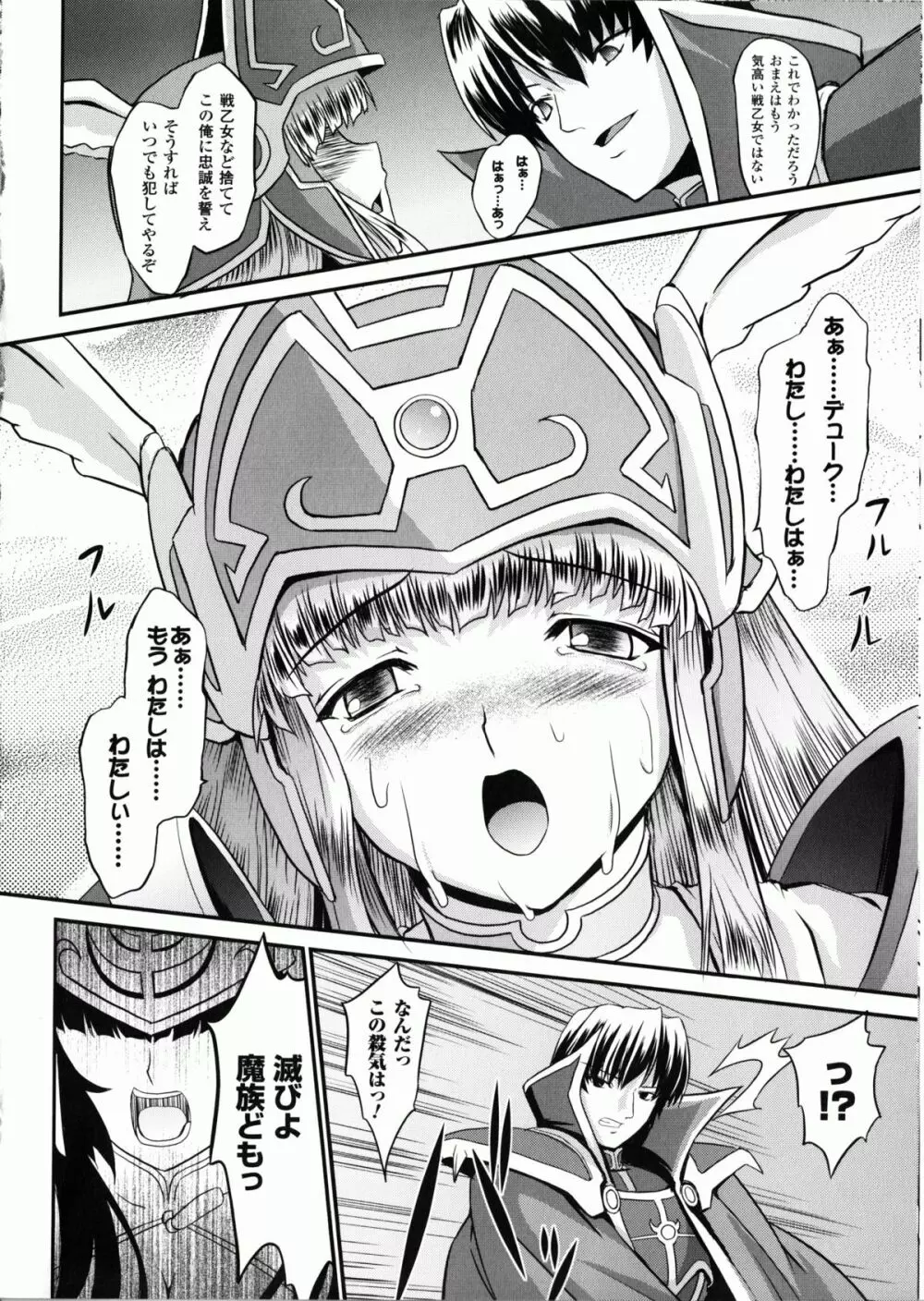 戦乙女ヴァルキリー2 「主よ、淫らな私をお許しください…」 Page.29