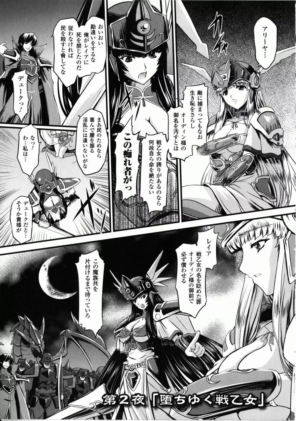 戦乙女ヴァルキリー2 「主よ、淫らな私をお許しください…」 Page.32