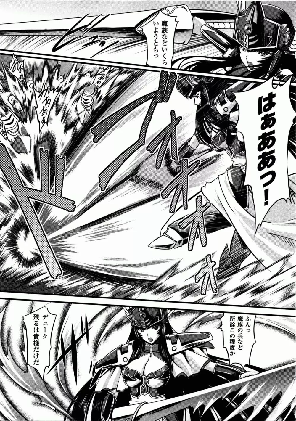 戦乙女ヴァルキリー2 「主よ、淫らな私をお許しください…」 Page.33