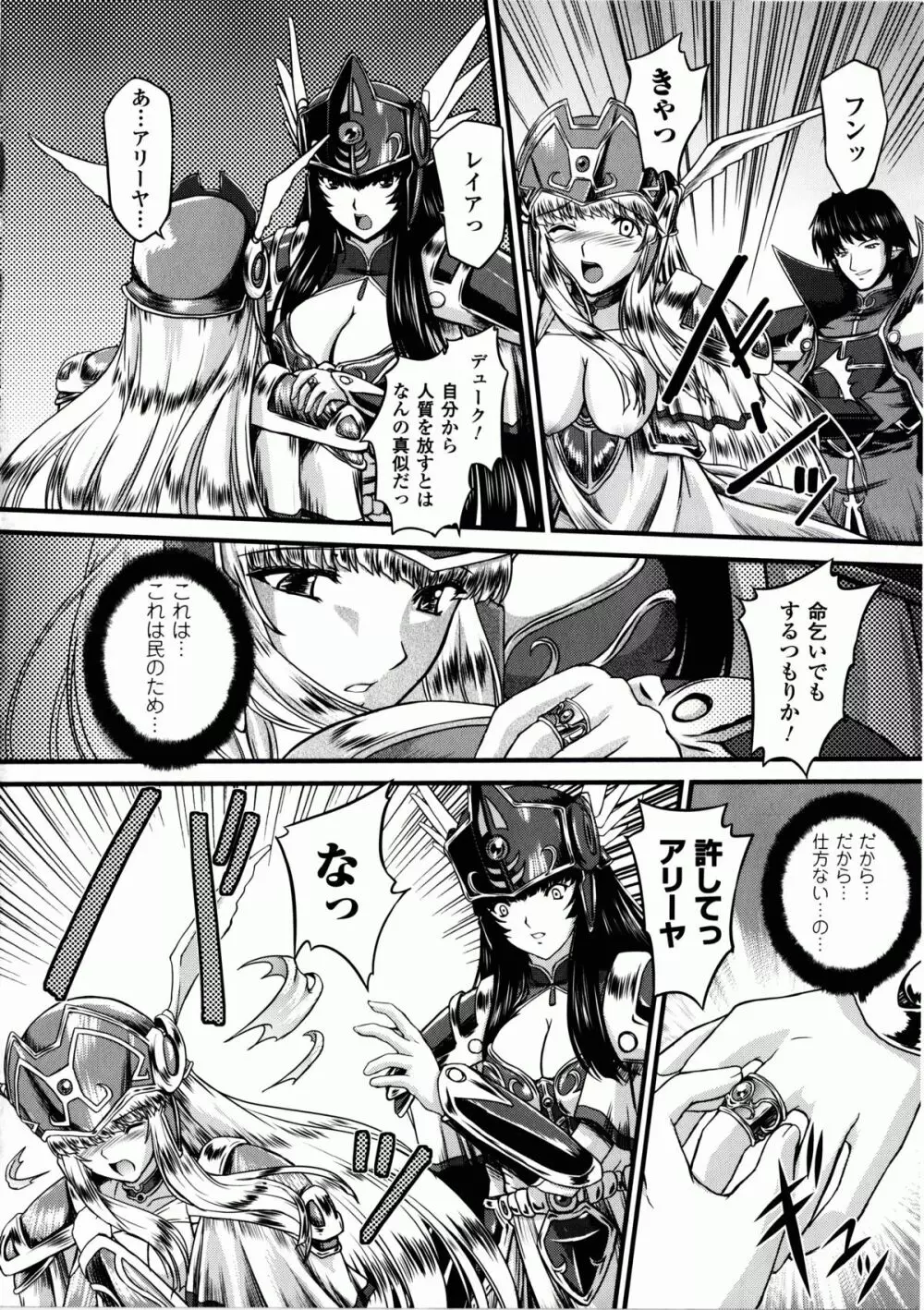 戦乙女ヴァルキリー2 「主よ、淫らな私をお許しください…」 Page.37