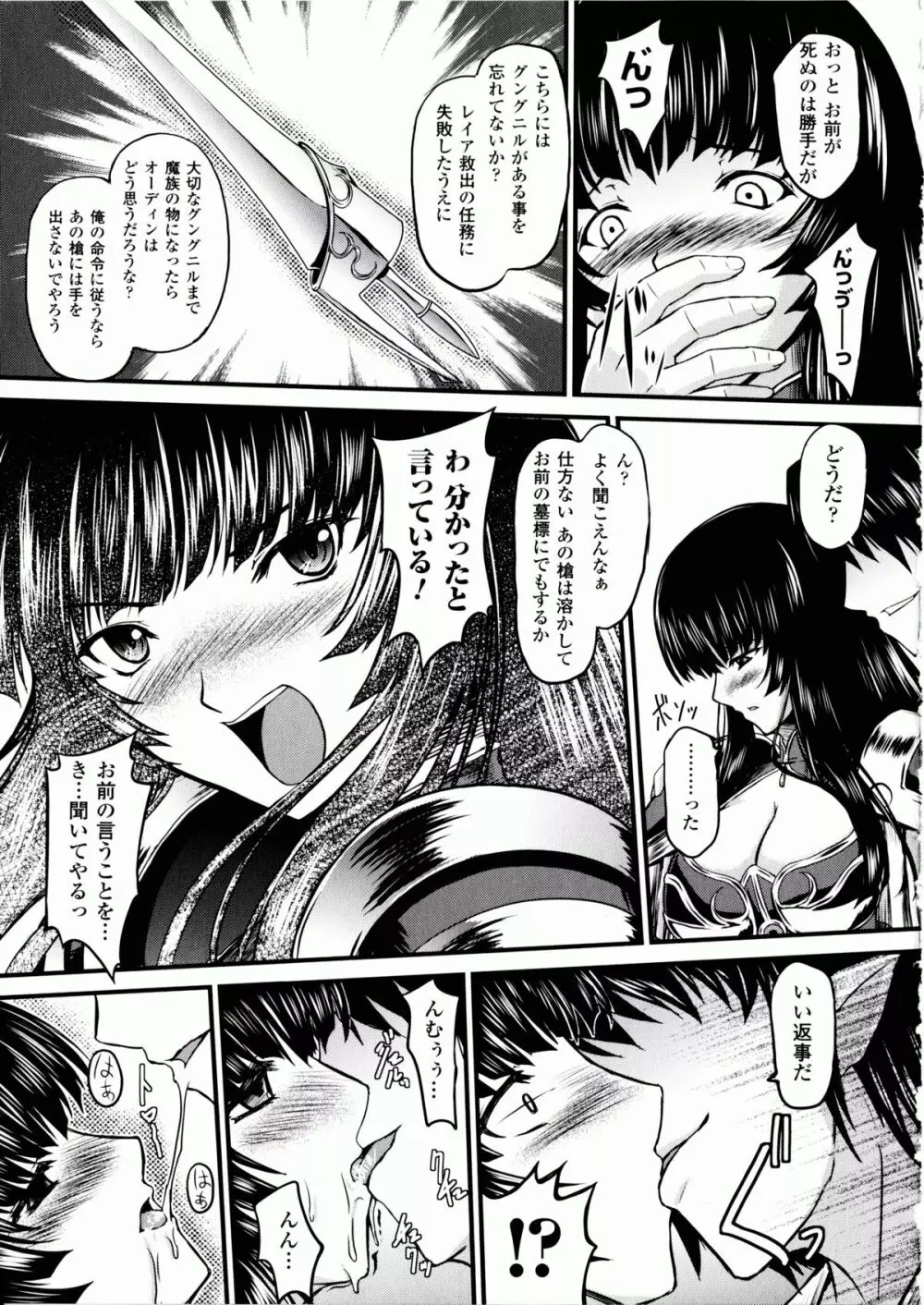 戦乙女ヴァルキリー2 「主よ、淫らな私をお許しください…」 Page.40