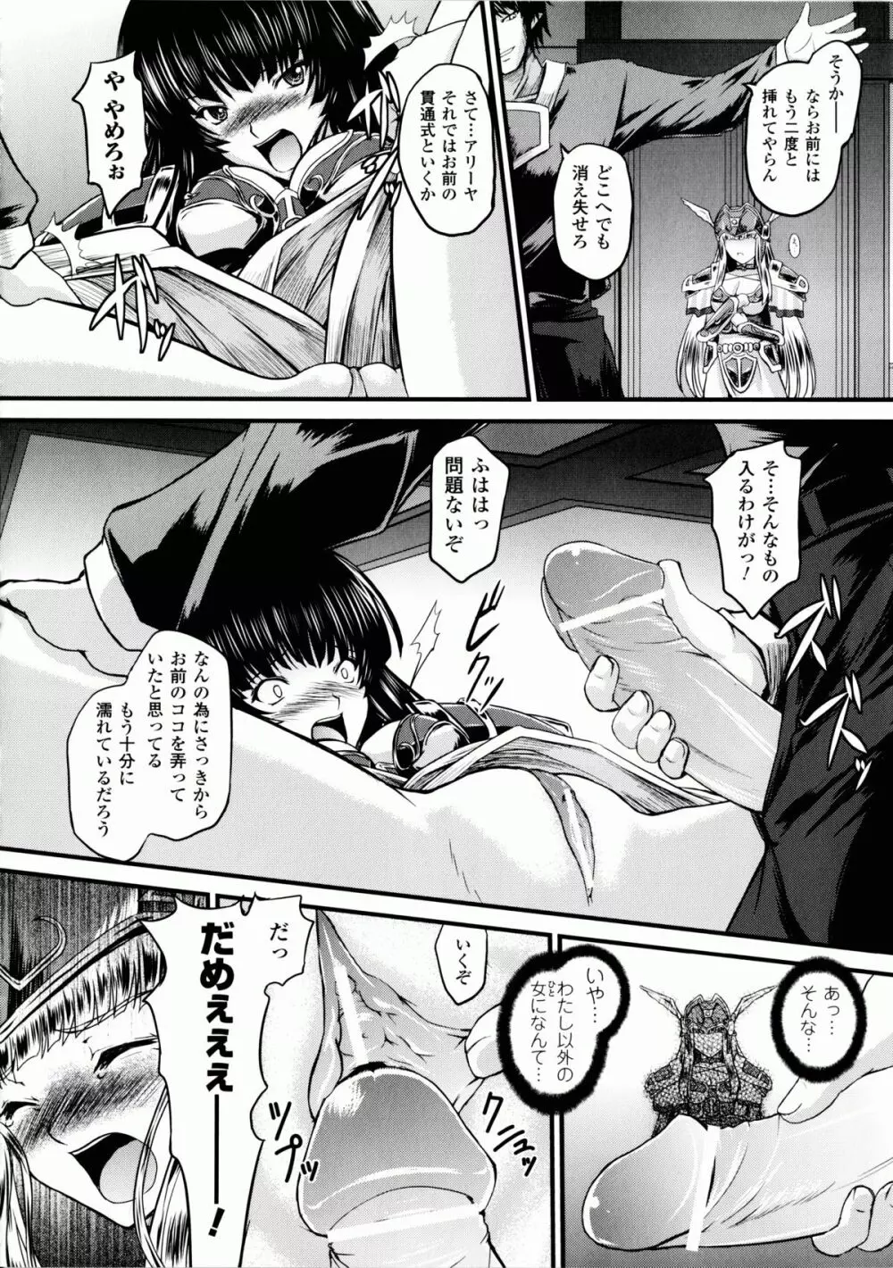 戦乙女ヴァルキリー2 「主よ、淫らな私をお許しください…」 Page.45