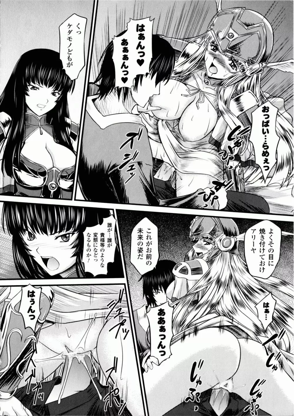 戦乙女ヴァルキリー2 「主よ、淫らな私をお許しください…」 Page.49