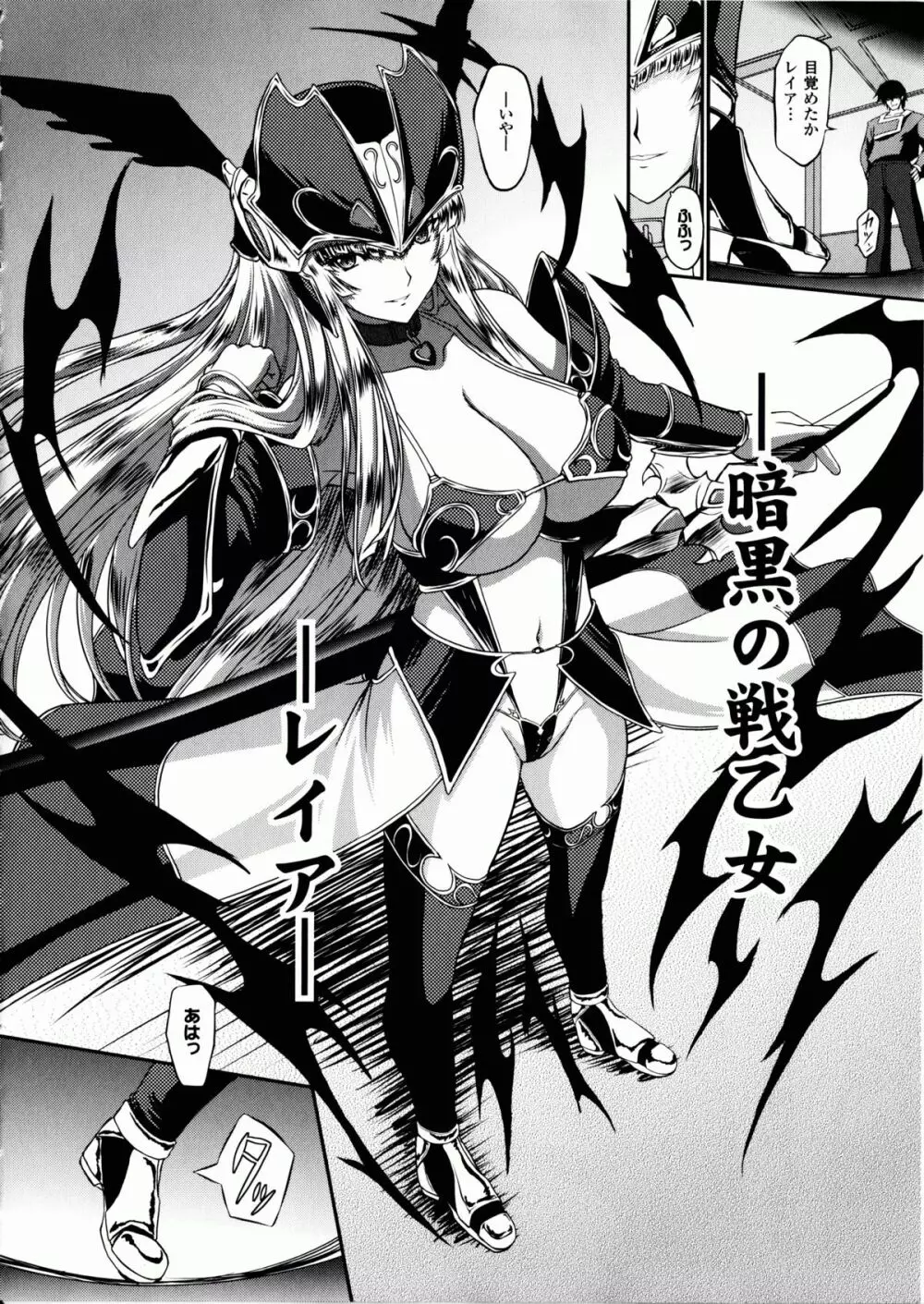 戦乙女ヴァルキリー2 「主よ、淫らな私をお許しください…」 Page.59