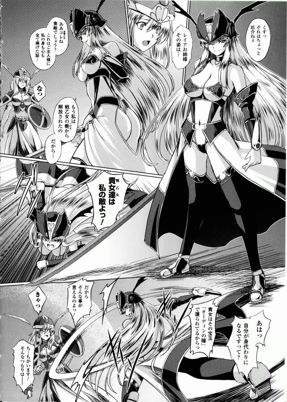 戦乙女ヴァルキリー2 「主よ、淫らな私をお許しください…」 Page.83