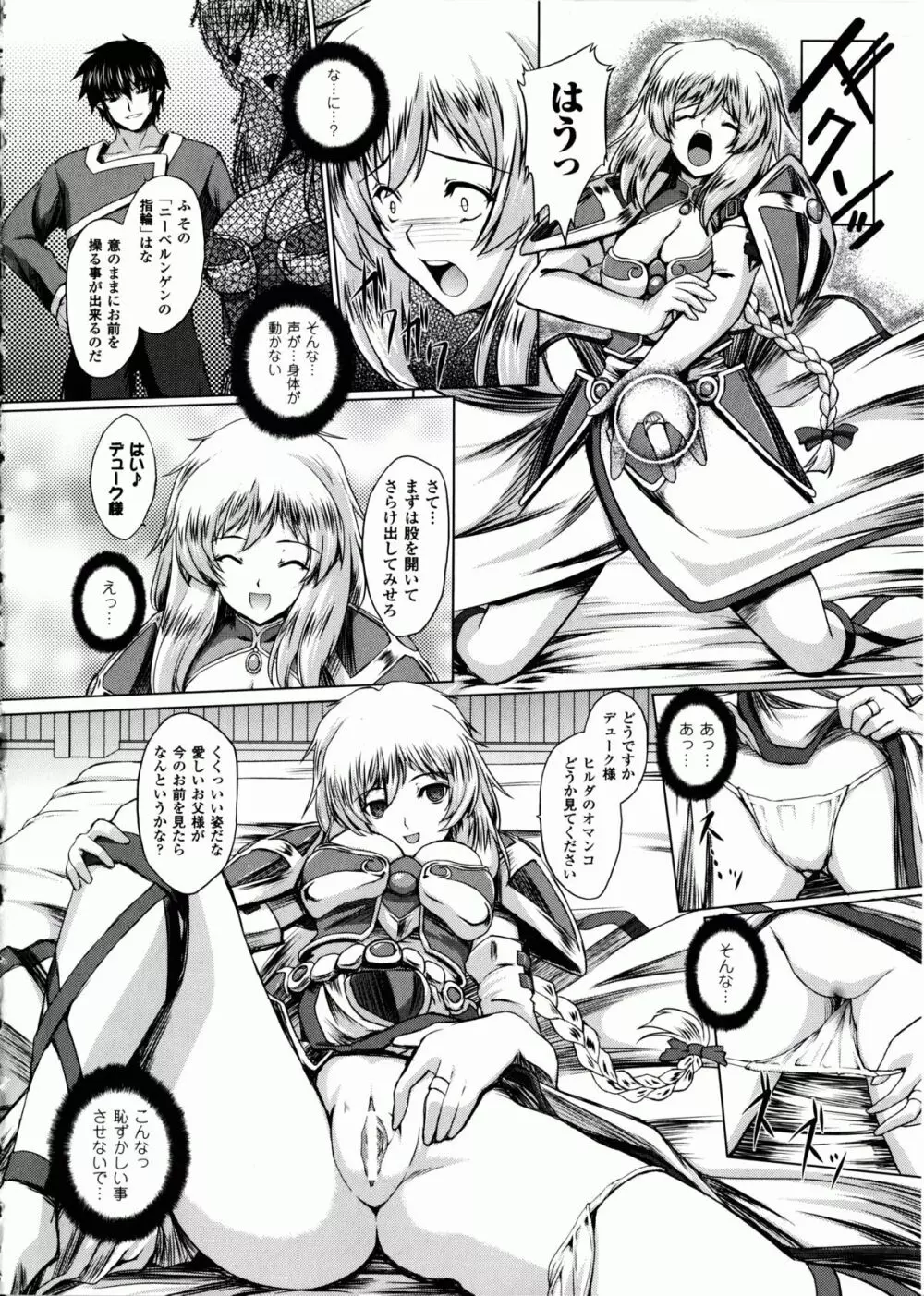 戦乙女ヴァルキリー2 「主よ、淫らな私をお許しください…」 Page.87