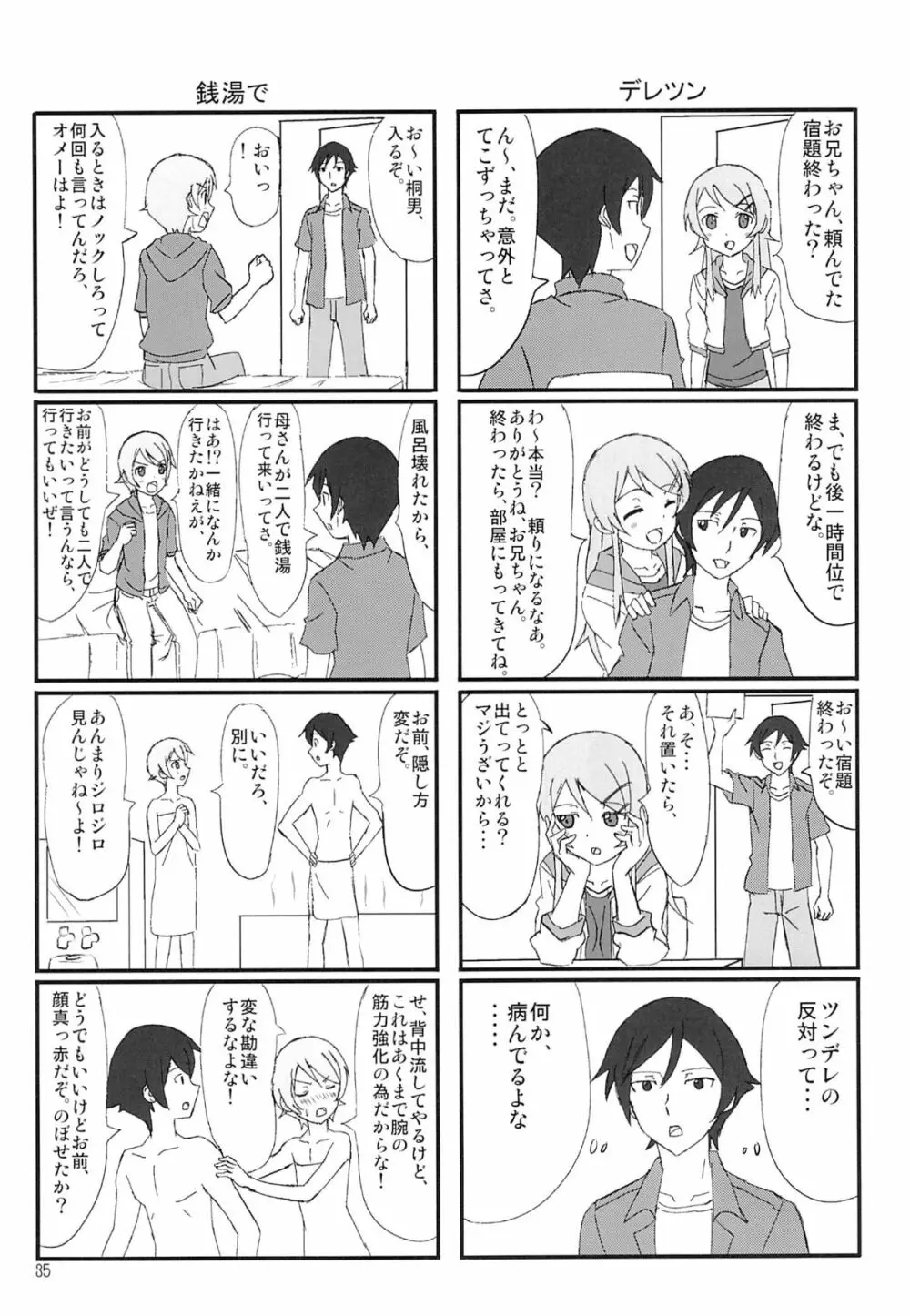 俺の妹がこんなにまとまるわけがない。 Page.34