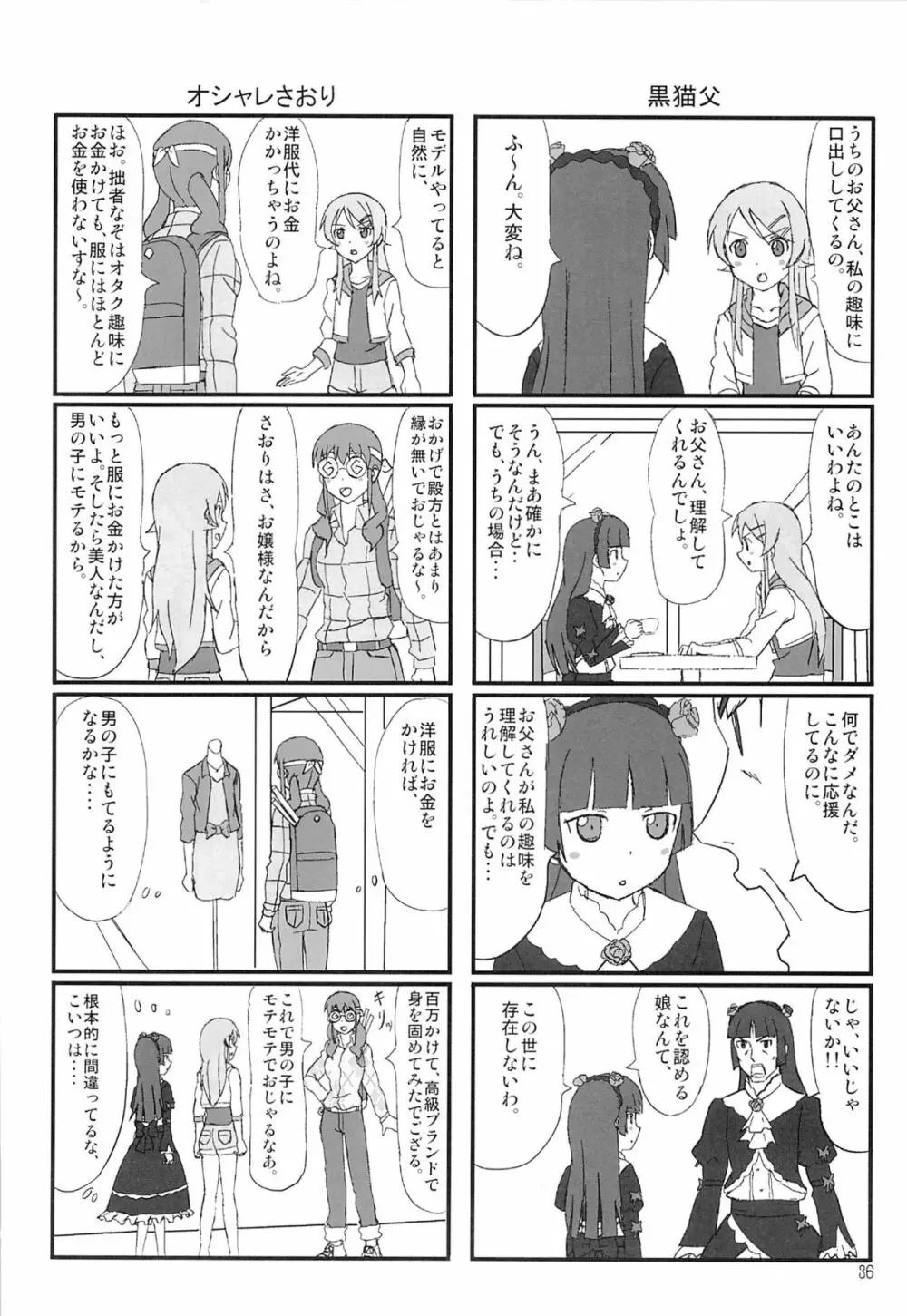 俺の妹がこんなにまとまるわけがない。 Page.35