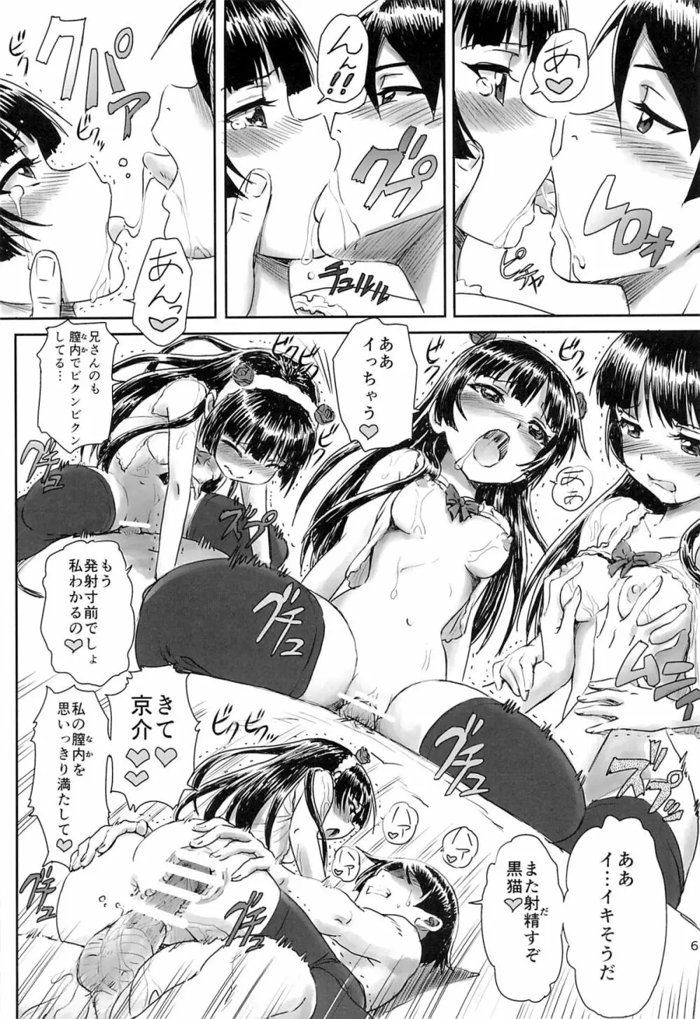 俺の妹がこんなにまとまるわけがない。 Page.5