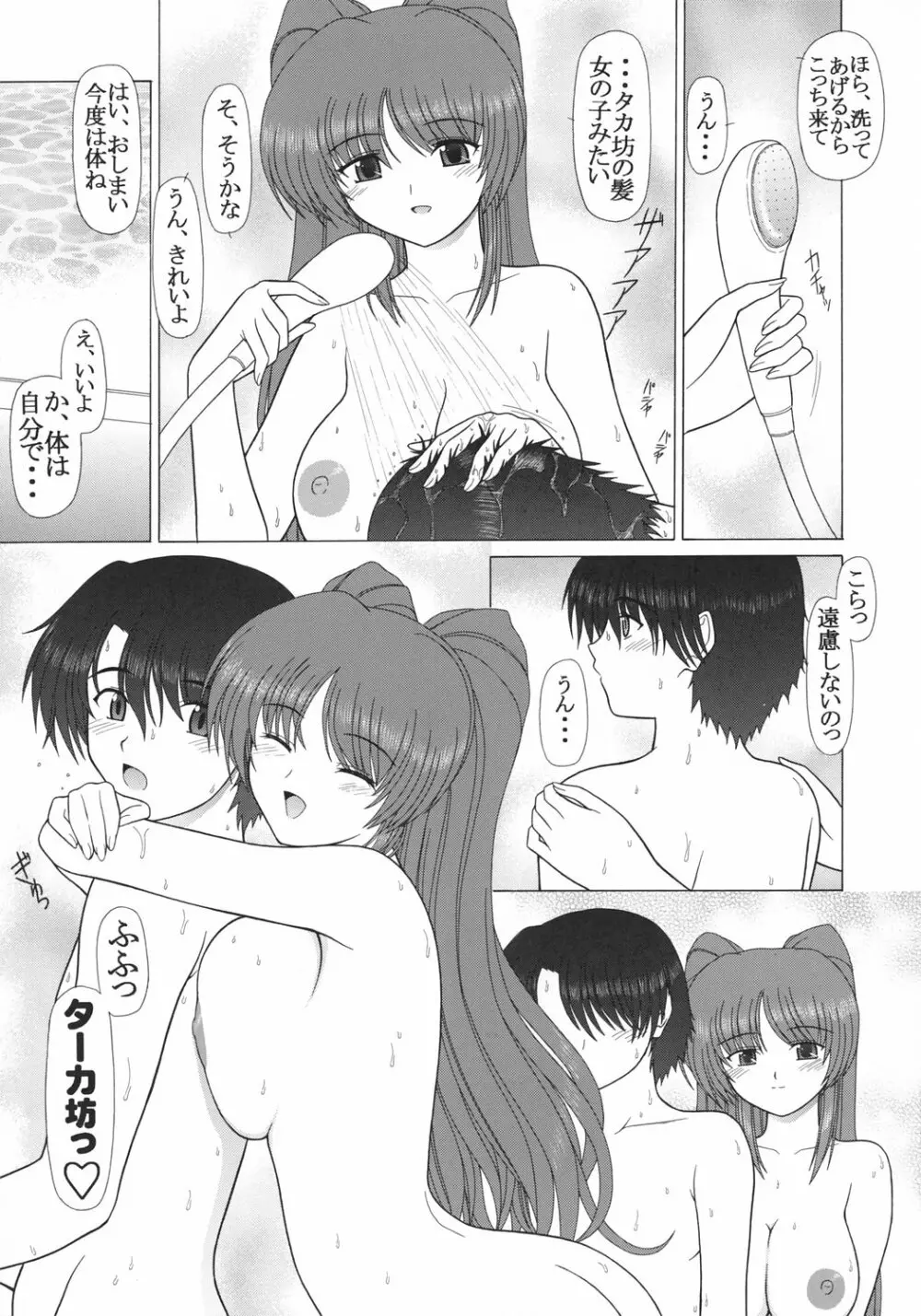PURE NEXT GENERATION vol.3 Page.6