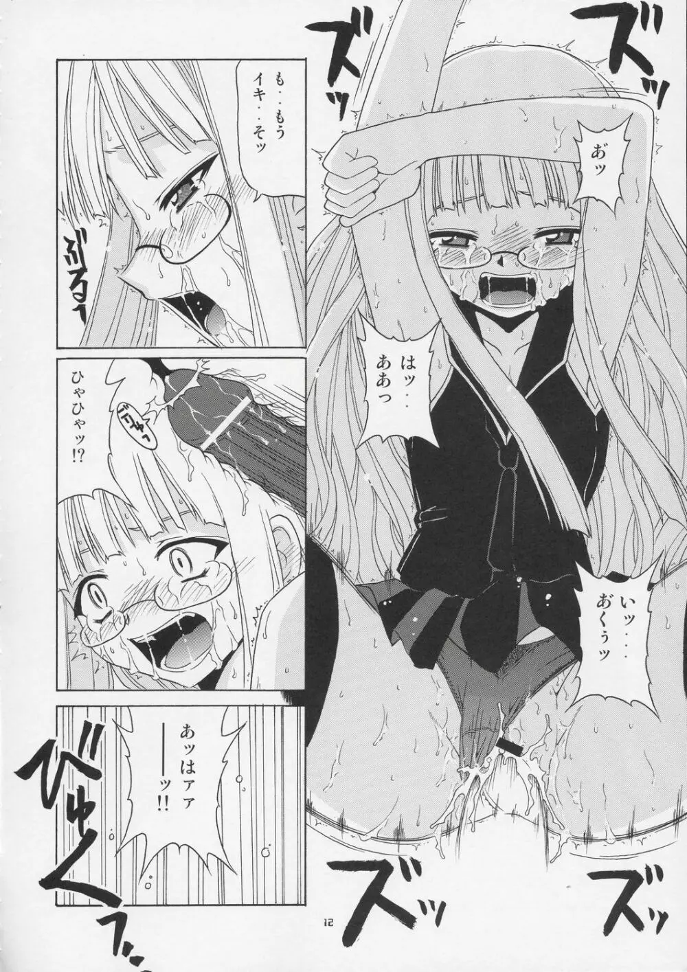 激！！エヴァンジェリン一家 Page.11