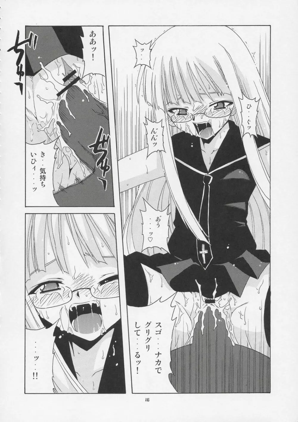 激！！エヴァンジェリン一家 Page.15