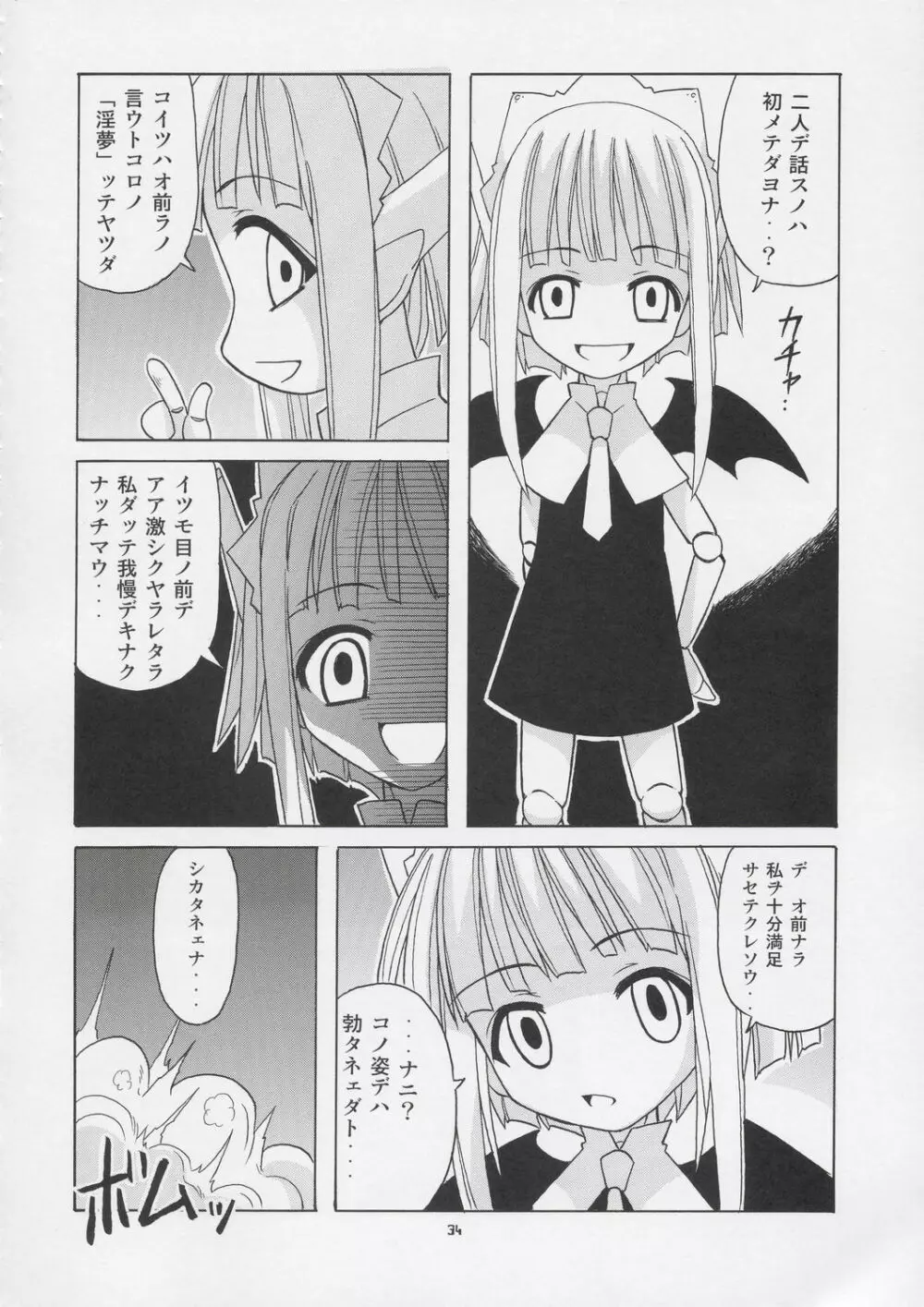 激！！エヴァンジェリン一家 Page.33