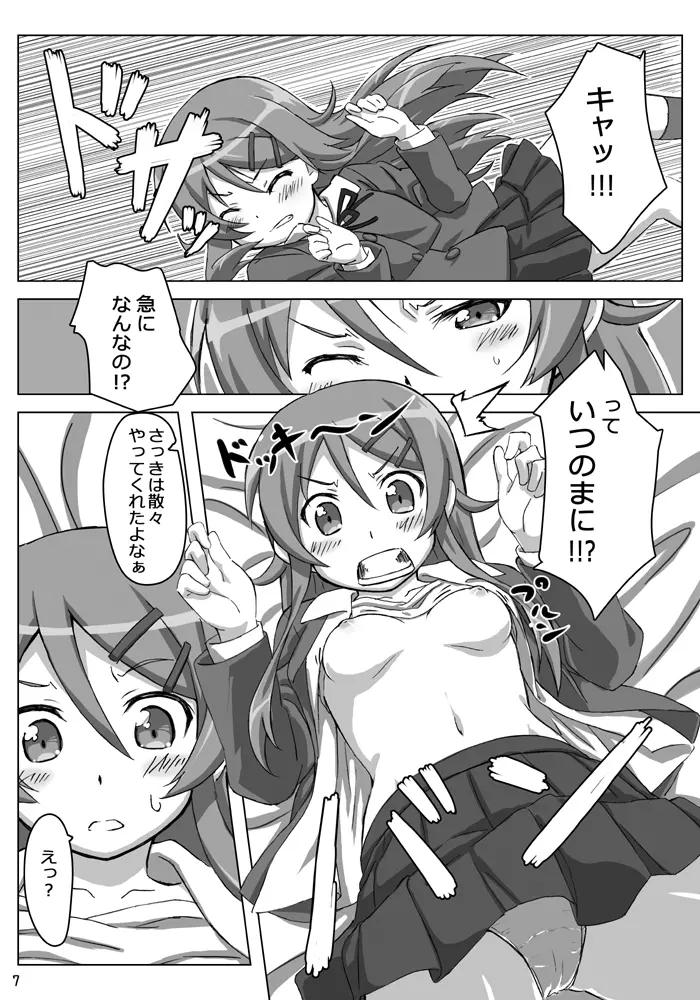 俺の妹が可愛い………だと……!! Page.8