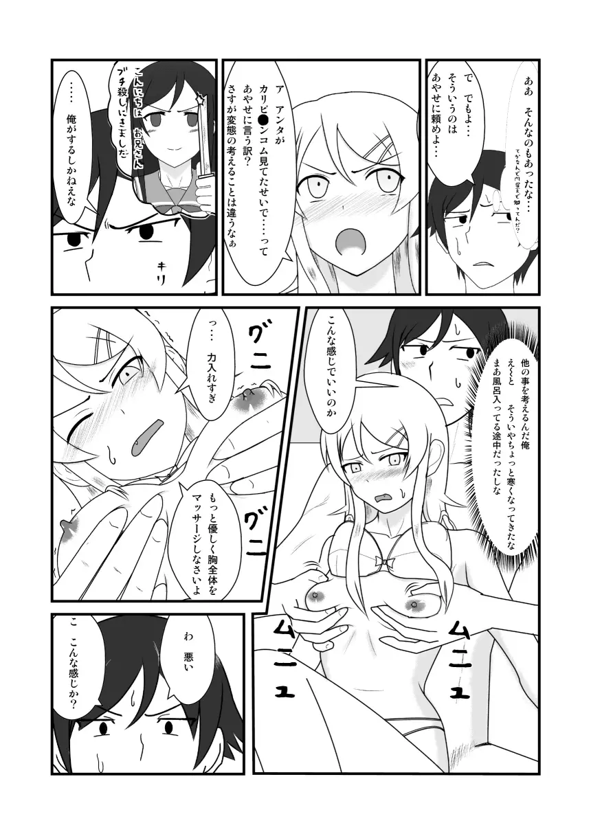 俺と妹がするわけがない Page.10