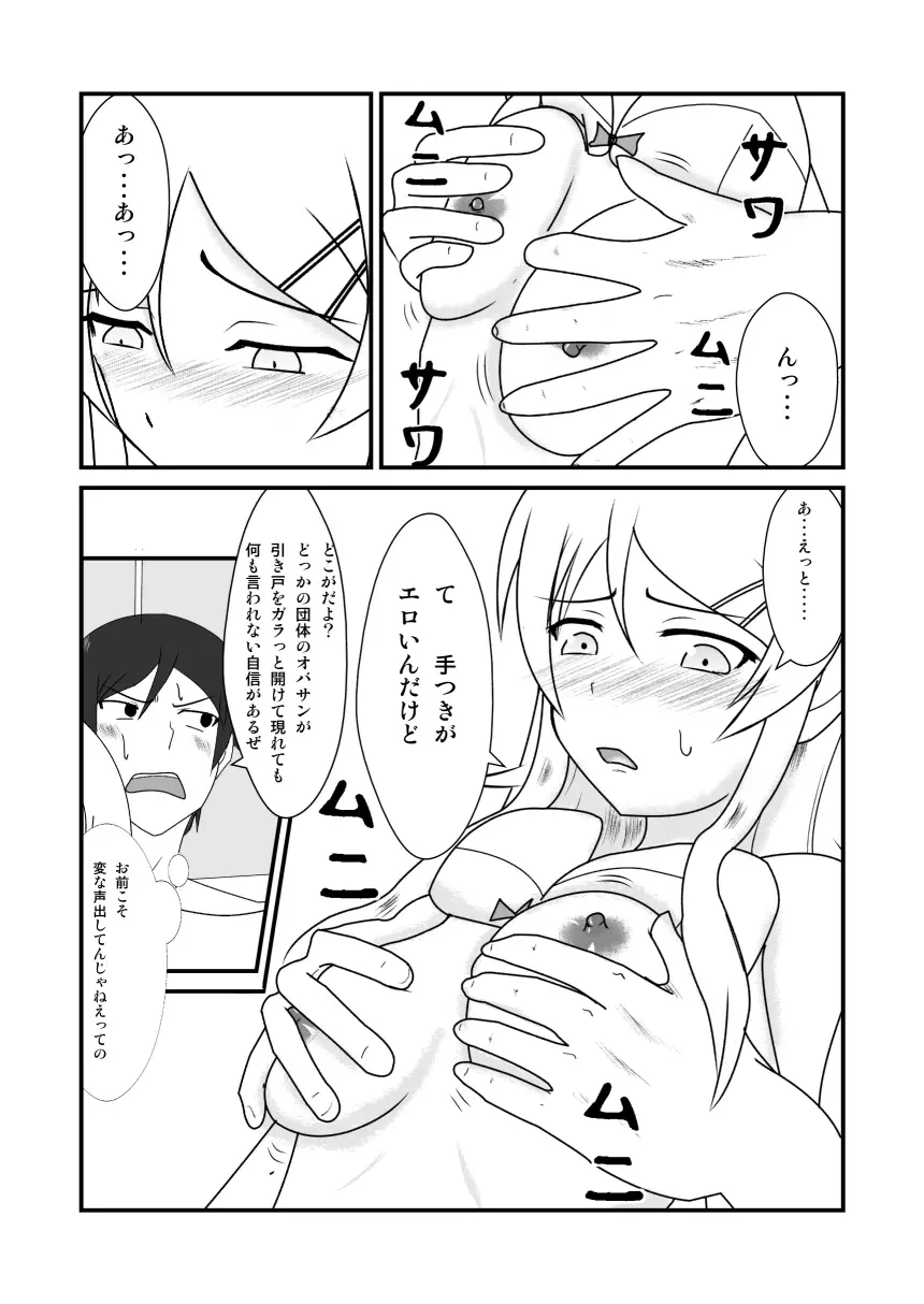 俺と妹がするわけがない Page.11