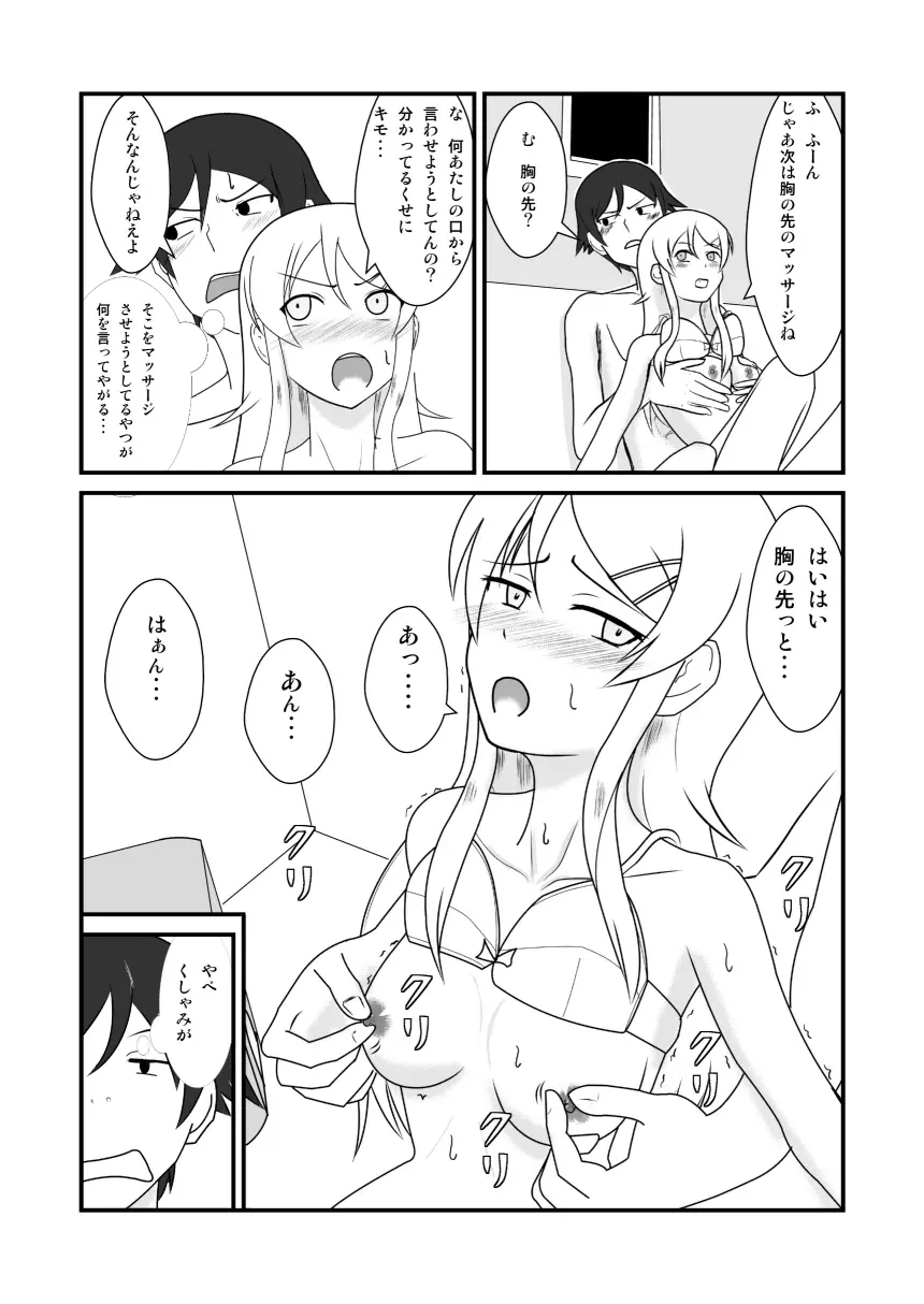 俺と妹がするわけがない Page.12