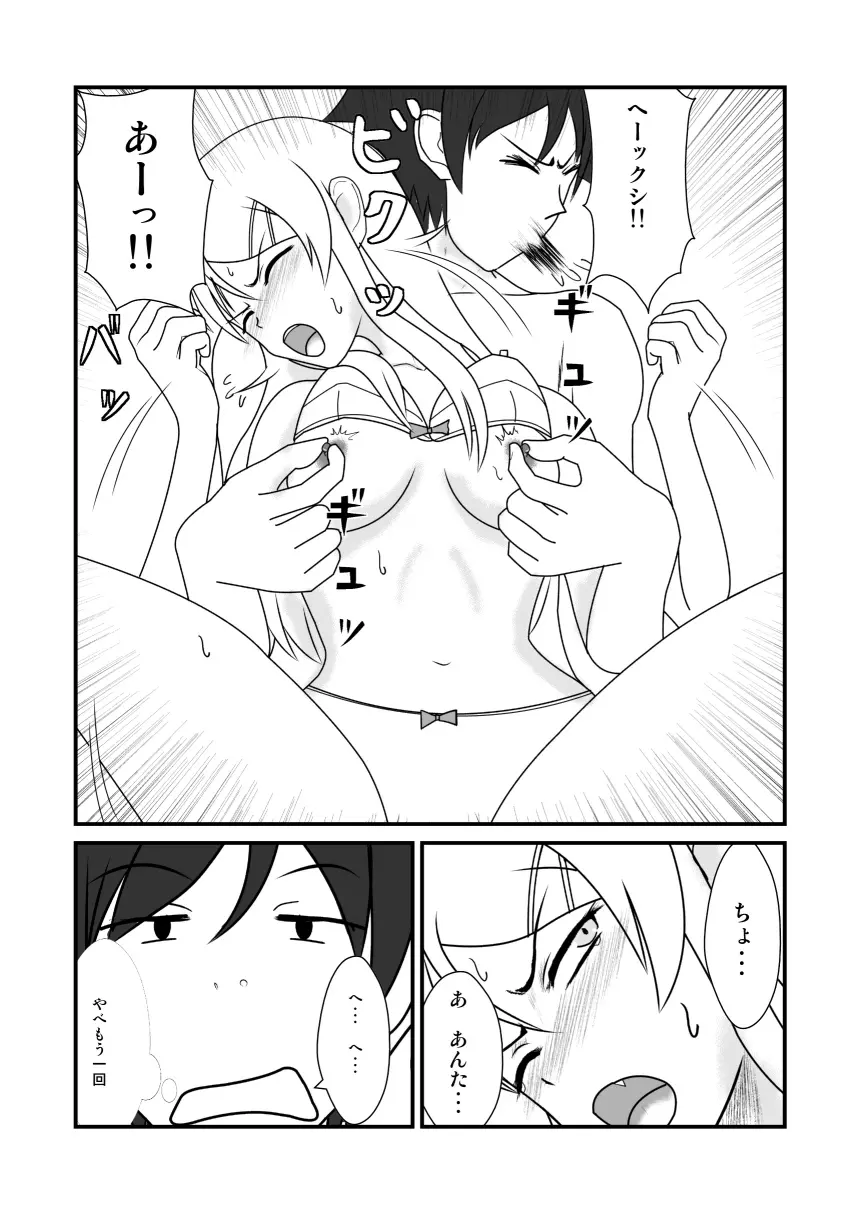 俺と妹がするわけがない Page.13